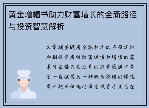 黄金增幅书助力财富增长的全新路径与投资智慧解析