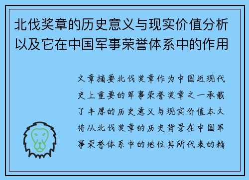 北伐奖章的历史意义与现实价值分析以及它在中国军事荣誉体系中的作用