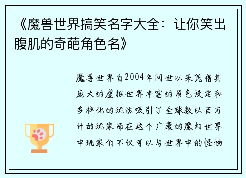 《魔兽世界搞笑名字大全：让你笑出腹肌的奇葩角色名》