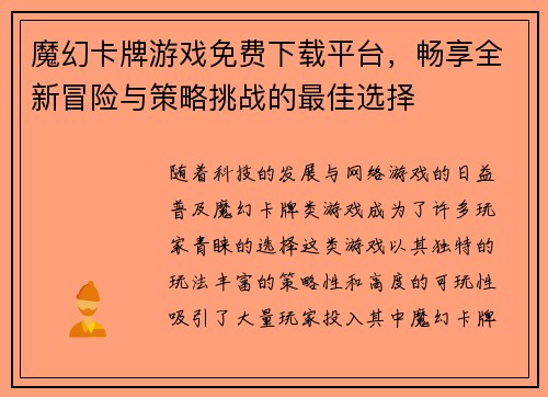 魔幻卡牌游戏免费下载平台，畅享全新冒险与策略挑战的最佳选择