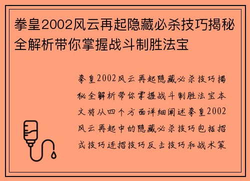 拳皇2002风云再起隐藏必杀技巧揭秘全解析带你掌握战斗制胜法宝