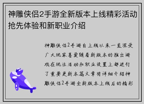 神雕侠侣2手游全新版本上线精彩活动抢先体验和新职业介绍